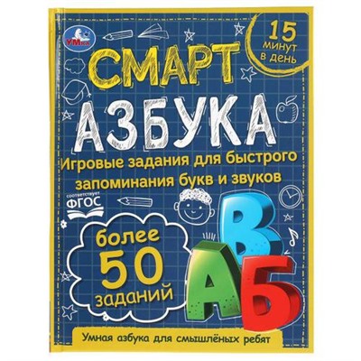 Смарт-азбука, (Умка, 2021), 7Бц, c.48