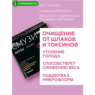 "СМУЗИ СК" "DETOX" SPORT c малиной и чёрной смородиной 12 г х 7 пакетиков