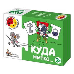 Игра обучающая Половинки "Куда нитка"