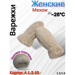 Женские варежки 1833788-5