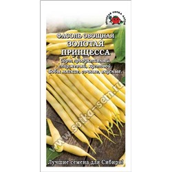 Фасоль Золотая принцесса фасоль /Сотка/ 5 г/*400