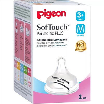 PIGEON Соска силиконовая для детской бутылочки Перистальтик Плюс размер M (3+мес.), 2шт PIGEON