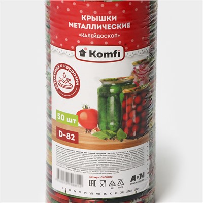 Крышка для консервирования Komfi «Калейдоскоп», СКО-82 мм, металл, лак, упаковка 50 шт  цена за 50 шт