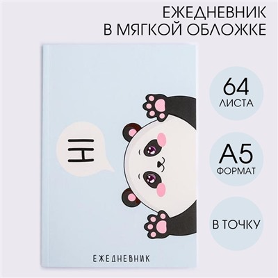 Ежедневник в точку Hi! Panda, А5, 64 листа