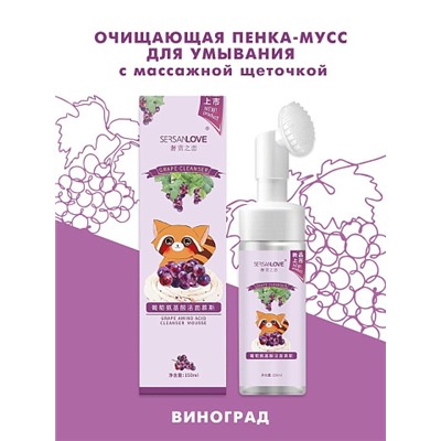 Пенка для умывания SersanLove Grape Cleanser 150ml