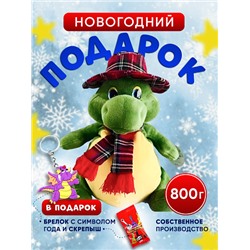 Новогодний подарок в мягкой игрушке " Дракон в клетчатой шляпе", 800гр, собственное производство