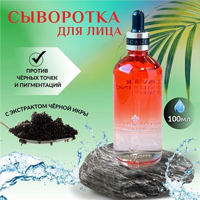 Увлажняющая эссенция с икрой Joysilk Essence Caviar 100мл