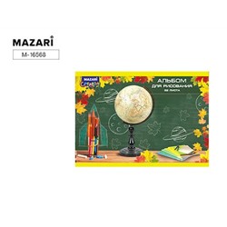 Альбом для рисования 32л "Глобус" M-16568 Mazari {Россия}