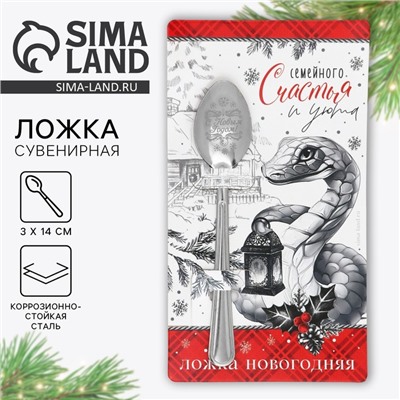 Ложка сувенирная на открытке «Новогодняя коллекция: Семейного счастья», 3 х 14 см