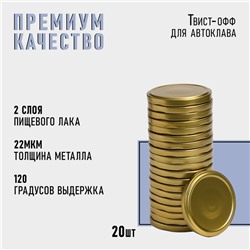 Крышка для автоклавирования Komfi, ТО-82 мм, упаковка 20 шт, 120 градусов выдержка  цена за 20 шт