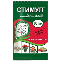 Стимул 10мл (100шт)