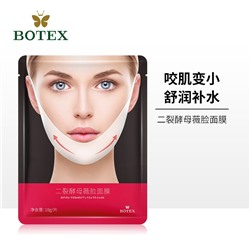 Омолаживающая  дрожжевая маска для лица + лифтинг маска для области подбородка Botex