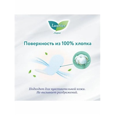 Laurier  F Botanical Cotton Женские гигиенические прокладки на каждый день без запаха 54 шт