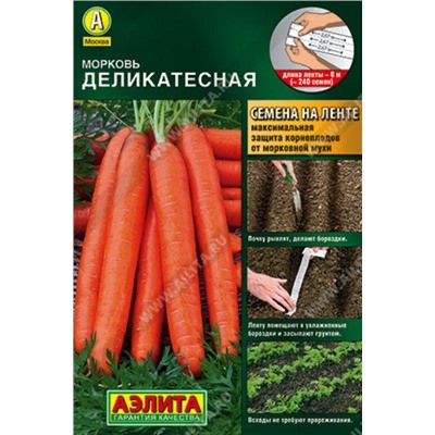 Морковь на ленте Деликатесная /Аэлита/ 8м/ среднесп. 85-160г