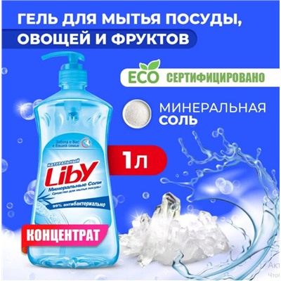 Liby Средство для мытья посуды «Минеральная соль», 1,1 кг