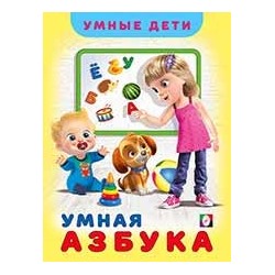 УчДляМалышей Зверькова Ю.В. Умные дети. Умная Азбука (Арт.26028), (Фламинго, 2020), Обл, c.32