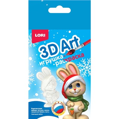 LORI 3DArt Игрушка-раскраска Новогодний зайчик (комплект материалов для изготовления, в коробке, от 5 лет) Ир039, (ООО "7-Я")