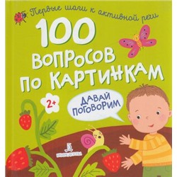 ПервыеШагиКАктивнойРечи 100 вопросов по картинкам. Давай поговорим (от 2 лет), (БИНОМ,Лаборатория знаний, 2020), 7Бц, c.20