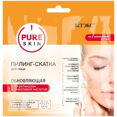 Витэкс PURE SKIN Biтэкc ИЛИНГ-СКАТКА для лица ОБНОВЛЯЮЩАЯ с 3D-ретинолом и гликол кислотой, 2х7 мл.,саше