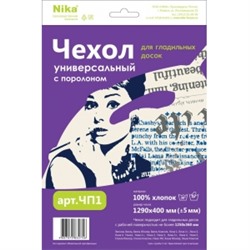 Чехол для гладильной доски с поролоном 1300*420мм универсальный (уп.20)