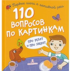 ПервыеШагиКАктивнойРечи 110 вопросов по картинкам. Про ребят и про зверят, (БИНОМ,Лаборатория знаний, 2020), 7Бц, c.24