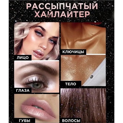 KISS BEAUTY Vibrant bold Шиммер (хайлайтер) для лица и тела рассыпчатый 12гр