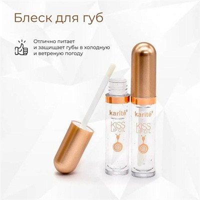 Масло для губ проявляющееся Karite Kiss Lip Oil