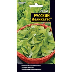 Салат листовой Русский Деликатес