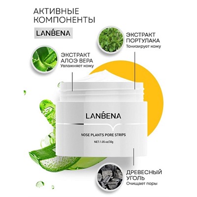 Lanbena Маска от черных точек 30гр