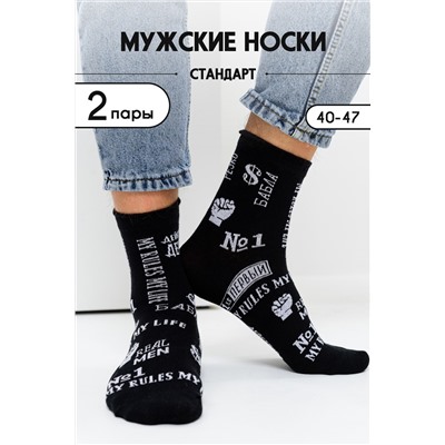 Носки Дерзкий мужские 2 пары