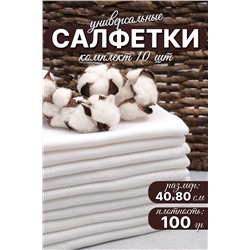 Салфетки технические №GL945