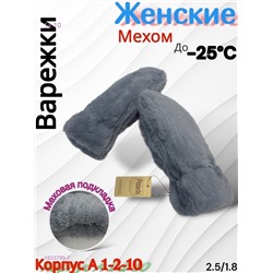 Женские варежки 1833789-7