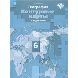 К/карты 6кл География (с заданиями) (к учеб. Летягина А.А.) (Летягин А.А.) ("Роза Ветров"), (Просвещение, 2023), Обл, c.32