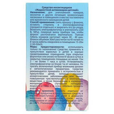 ЖИДКОСТЬ ОТ КОМАРОВ GO OUT ДЕТСКАЯ 45 НОЧЕЙ, 30МЛ, БЕЗ ЗАПАХА