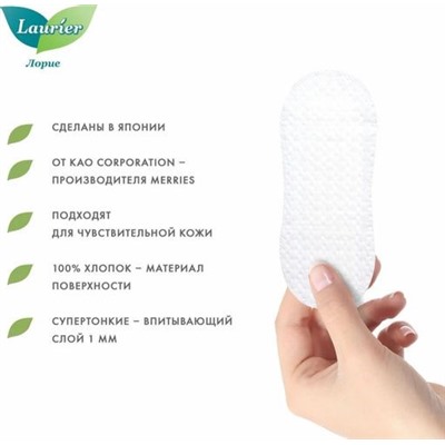 Laurier F Botanical Cotton Женские гигиен. прокладки на кажд. день с ароматом ландыша и жасмина54 шт