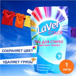 Гель для стирки LaVer color для цветных тканей 1л