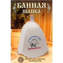 Шапка банная №GL1038 Здоровый дух