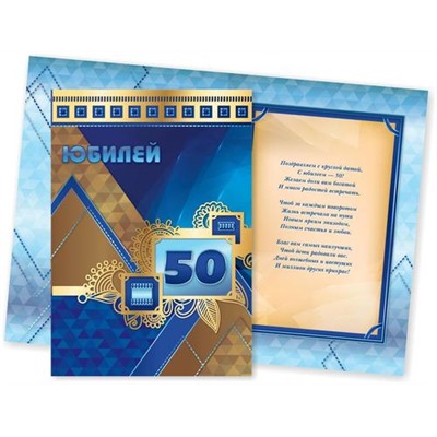 5032 Юбилей 50 (гигант, текст, фольга), (Квадра)