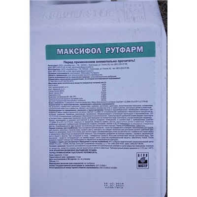 Максифол рутфарм. Агромастер Максифол Рутфарм 1 л. Максифол. Препарат Максифол. Максифол для растений.