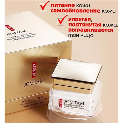 Крем для лица Jomtam bouncing cream 50 гр