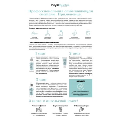 Depiltouch Отбеливающая система: шаг 1. Гоммаж-эксфолиант с арбутином 100 мл