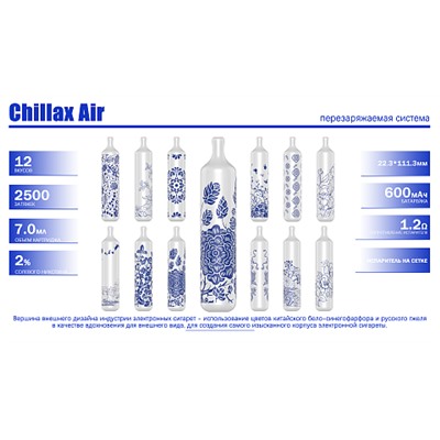 Chillax испаритель на 2500 затяжек 2%, 7ml киви гранат