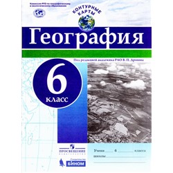 К/карты 6кл География (под ред. Дронова В.П), (Просвещение, БИНОМ, 2017), Обл, c.16