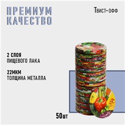 Крышка для консервирования Komfi «Калейдоскоп», СКО-82 мм, металл, лак, упаковка 50 шт  цена за 50 шт