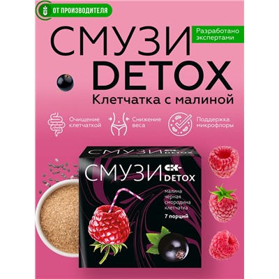 "СМУЗИ СК" "DETOX" малина и чёрная смородина 12 г х 7 пакетиков