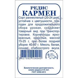 Редис Кармен б/п /Сотка/2г (ранн, 15-25г)