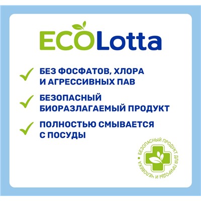 Таблетки для ПММ "ECOLOTTA" All-in-1 30 таб. / водорастворимая термоусадочная оболочка /