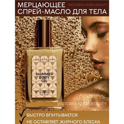 Мерцающее масло для тела Shimmer Body Oil 50ml