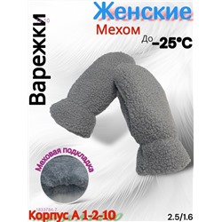 Женские варежки 1833784-7