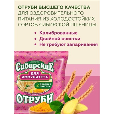 Отруби Сибирские "для Иммунитета", 200 г